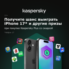 Гарантированные призы при покупке Kaspersky P﻿lus