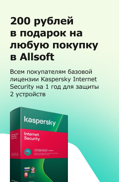 200 рублей в подарок при покупке Kaspersky Internet Security