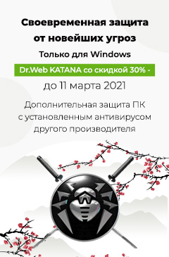 Dr.Web KATANA со скидкой 30%. Время сокрушительного удара Dr.Web KATANA со скидкой 30%. Время сокрушительного удара