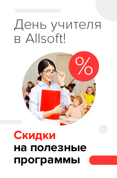 День учителя в Allsoft День учителя в Allsoft