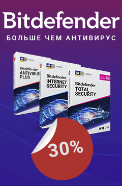 Антивирусные решения Bitdefender по выгодной цене Антивирусные решения Bitdefender по выгодной цене