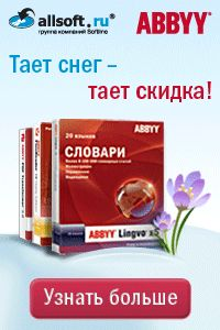 Популярные продукты ABBYY со скидкой до 30%
