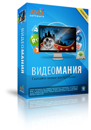 Скидка 20% на новую программу Видеомания