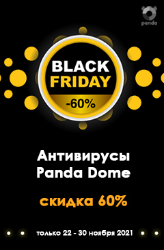 Скидка 60% к Черной пятнице на антивирусы Panda Security Скидка 60% к Черной пятнице на антивирусы Panda Security