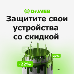 Скидка 22% на Dr.Web Security Space