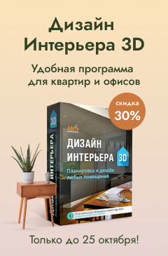 Дизайн интерьера. Базовый курс