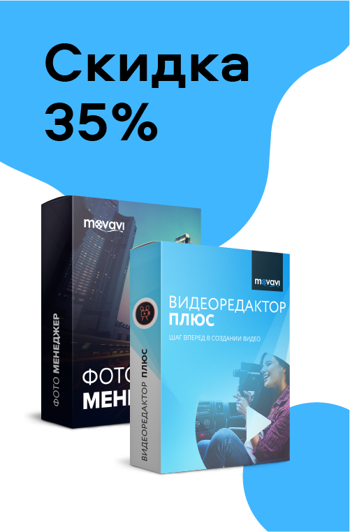 Скидка на программы компании Movavi ко Дню России Скидка на программы компании Movavi ко Дню России