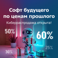 Киберраспродажа в Allsoft