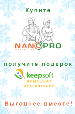 NANO Антивирус Pro – для разумного бюджета!