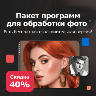 Летние скидки до 40% на AKVIS