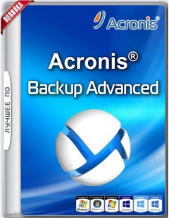 Скидка 50% на переход с Acronis Backup Standard до Acronis Backup Advanced