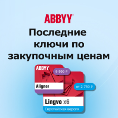 Последние ключи ABBYY