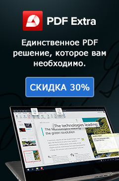 Новогодняя скидка 30% на PDF Extra