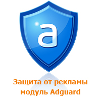 Бесплатная защита от рекламы и всплывающих окон для пользователей Traffic Inspector