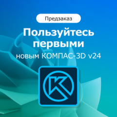 АСКОН: бесплатное обновление до v24