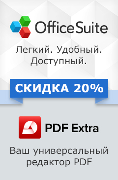 Скидка 20% на решения MobiSystems Скидка 20% на решения MobiSystems