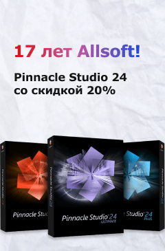 Pinnacle Studio 24 со скидкой 20%