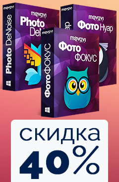 Попробуйте новинки от Movavi