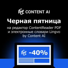 Скидка 40% на Content AI