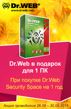 Защитить всё: Dr.Web в подарок для 1 ПК!
