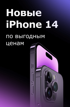 Новые Iphone 14 по выгодным ценам