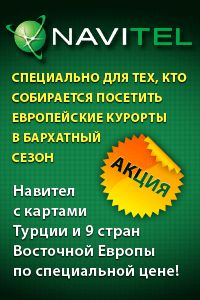 Акция «11 морей» от НАВИТЕЛ НАВИГАТОР