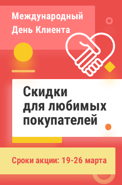 Международный день клиента в Allsoft Международный день клиента в Allsoft