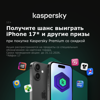 Получите шанс выиграть iPhone 17 и другие призы