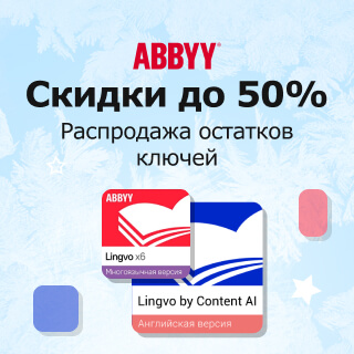 Скидки до 50% на продукты Content AI