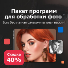 Летние скидки до 40% на AKVIS