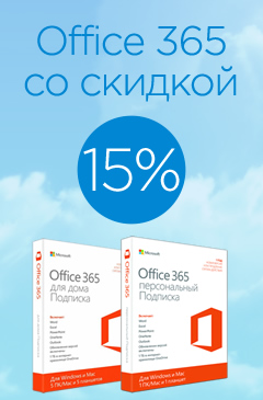 Только в Allsoft! Office 365 со скидкой 15% всё лето