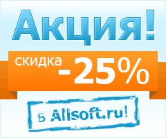 КОМПАС Home со скидкой 25% ко Дню Рождения Allsoft КОМПАС Home со скидкой 25% ко Дню Рождения Allsoft