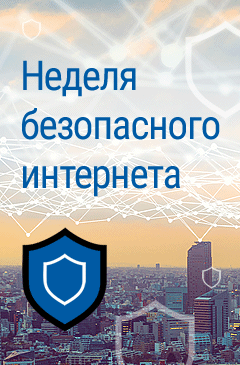 Неделя безопасного интернета. Скидки в Allsoft Неделя безопасного интернета. Скидки в Allsoft