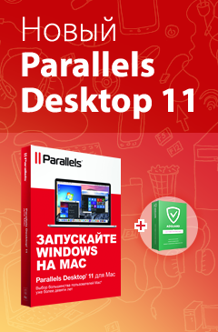 Только 7 дней! Новая Parallels Desktop 11 и Adguard для МАС в подарок