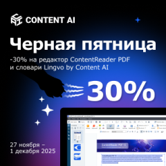Скидка 30% на Content AI