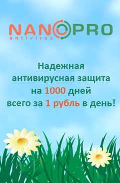 Надежная антивирусная защита всего за 1 рубль в день!