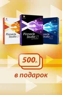 Купи любую версию Pinnacle 21 и получи в подарок сертификат Allsoft на 500 рублей Купи любую версию Pinnacle 21 и получи в подарок сертификат Allsoft на 500 рублей