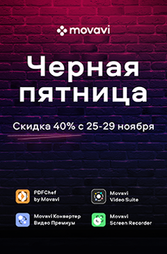 Распродажа с Movavi, скидка 40% на подписки Распродажа с Movavi, скидка 40% на подписки