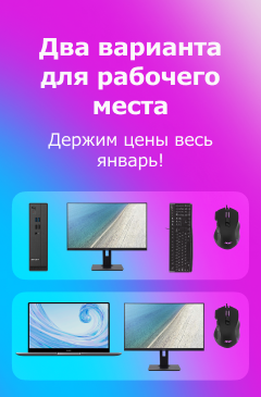 Суперскидки на оборудование для рабочего места Суперскидки на оборудование для рабочего места