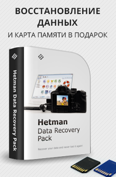 Каждому покупателю программ Hetman Software карта памяти на 16 ГБ в подарок