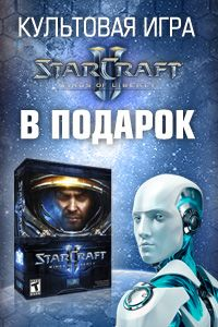 При покупке ESET NOD32 Smart Security игра StarCraft 2: Wings of Liberty в подарок!