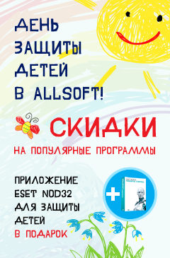 День защиты детей. Скидки до 50% и ESET NOD32 Parental Control в подарок