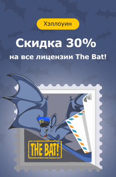 Скидка 30% на The Bat и BatPost