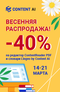 Скидка 40% на программы Content AI Скидка 40% на программы Content AI