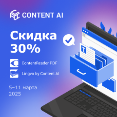 Весенняя распродажа Content AI