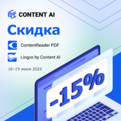 Скидка 15% на Content AI
