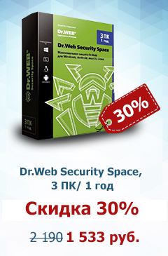 Dr.web Security Space со скидкой 30%
