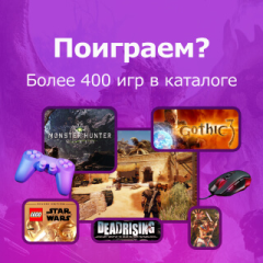 Поиграем?