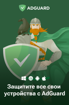 Скидки до 40% на блокировщик рекламы Adguard Скидки до 40% на блокировщик рекламы Adguard