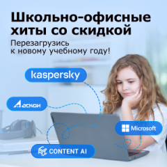 Готовимся к школе – скидки до 25%